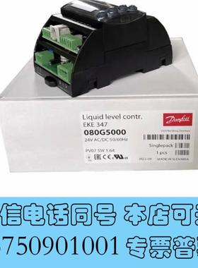全新丹佛斯液位控制器EKE347,080G5000,支持24需询价