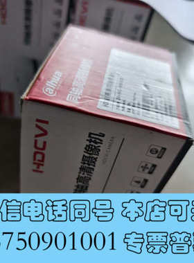 全新大华100万同轴高清摄像机DH-HAC-HFW1020B询价