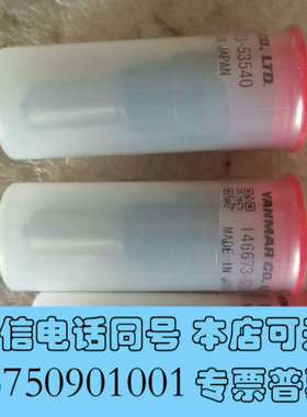 全新146673-53540  油嘴  N18  12个询价