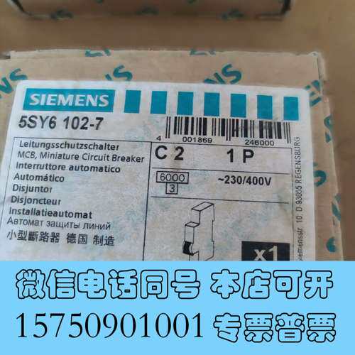 全新小型断路器，5SY6 102-7，5SY6 108-7需询价