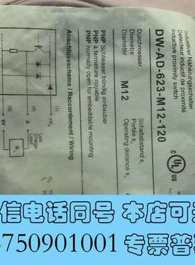 全新原装科瑞接近开关DW-AD-623-M12-120，PN需询价