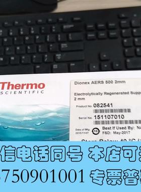 全新082541DionexAERS500阴离子抑制需询价