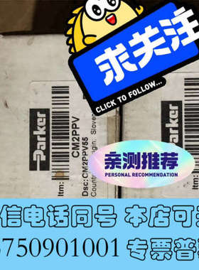 全新PARKERPARKER单向阀，派克单向阀，CM2PPV55询价