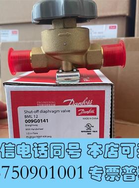 全新丹佛斯手阀BML12喇叭口009G0141需询价