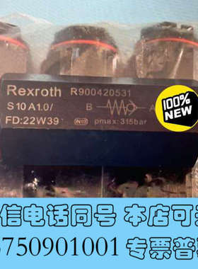 全新R900420531 S10A1.0/，力士乐单向阀REXR询价