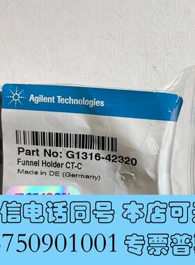 全新安捷伦G1316-42320漏斗支架,1FUNNE需询价