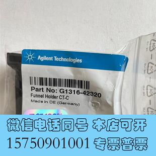 全新安捷伦G1316-42320漏斗支架,1FUNNE需询价