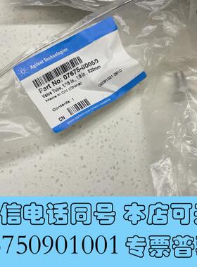 全新24安捷伦气路管线07675-80050,已经售需询价