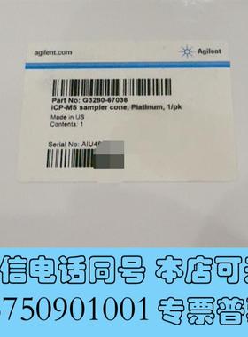 全新安捷伦ICP-MS采样锥G3280-67036ICP-MS需询价