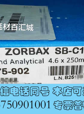 全新880975-902安捷伦 ZORBAX SB-C18液相色询价