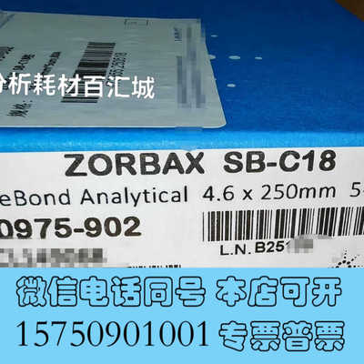 全新880975-902安捷伦 ZORBAX SB-C18液相色询价