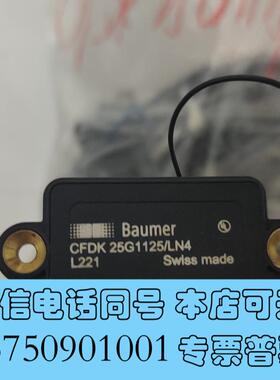 全新CFDK25G1125/LN4Baumer堡盟需询价