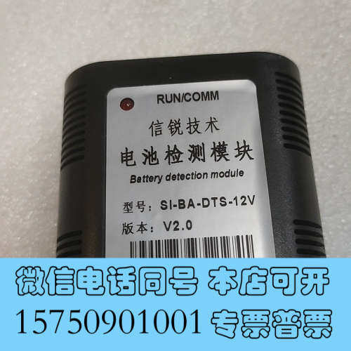 全新信锐 SI-BA-DTS-12V 电池检测模块 2.0版本询价