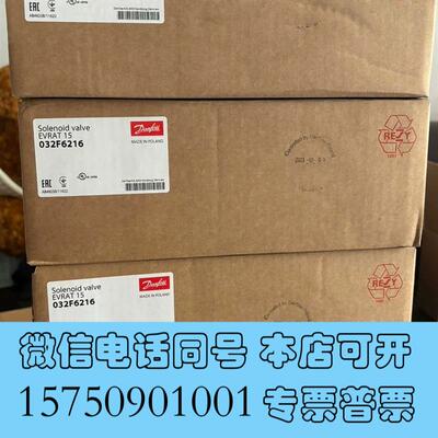 全新丹佛斯EVRAT15电磁阀,型号032F6216,正需询价