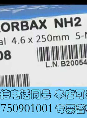 全新【氨基柱】安捷伦880952-708氨基柱液相色谱柱，货号8询价