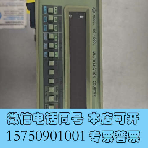 全新出售HC-F1000L多功能频率计，所见即所得这款仪器功能询价