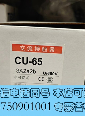 全新TAIAN台安接触器CU-65全新原装。需询价