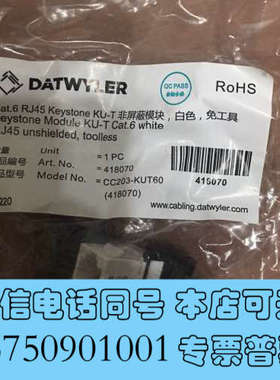 全新DATWYLER 德特威勒六类非屏蔽模块 Cat.6 RJ4询价