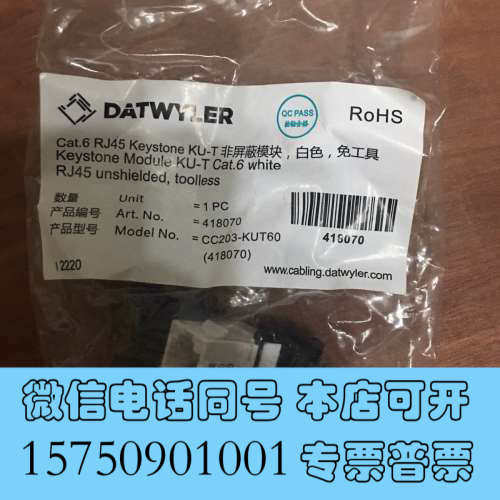 全新DATWYLER 德特威勒六类非屏蔽模块 Cat.6 RJ4询价