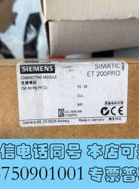 全新SIMATIC ET200PRO连接模块，6ES719询价