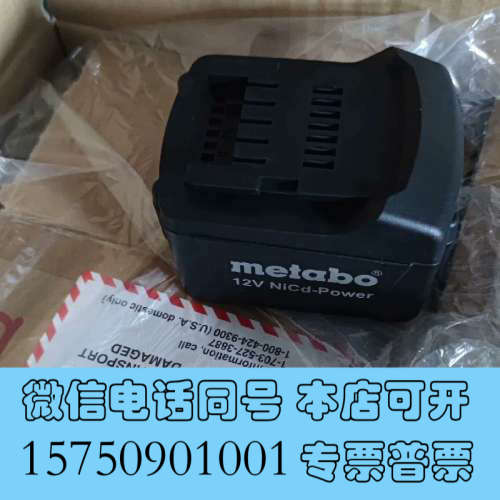 全新德国麦metabo麦太保原装12v 1.7Ah nicd可充询价