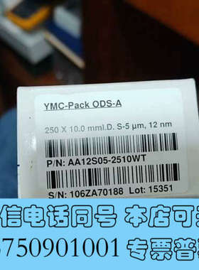 全新【半制备柱】YMC半制备液相色谱柱，货号AA12S05-25询价