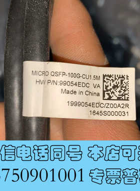 全新MICRO QSFP-100G-CU1.5M高速线缆询价