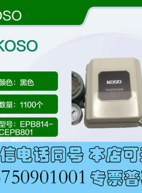全新日本工装 KOSO阀门定位器 EPA801 原装正品 EPA814-L10 EPA81