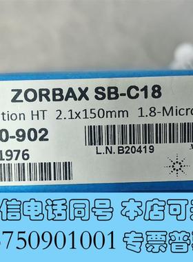 全新安捷伦820700-902色谱柱SB-C18系列规格2.1需询价