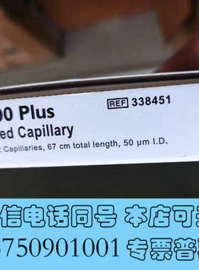 全新贝克曼338451未涂熔融石英毛细管（50um内径，375u询价