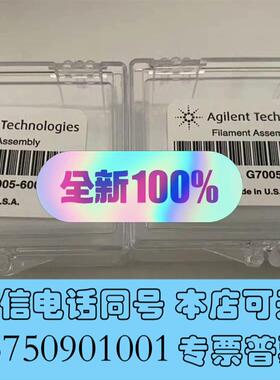 全新正品Agilent安捷伦灯丝G7005-60061,来自需询价