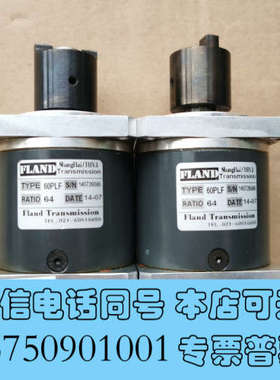 全新FLAND 60PLF减速机，实物图拍摄的询价