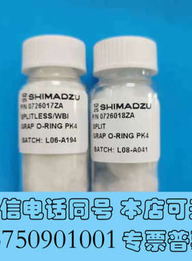全新岛津分流/不分流进样口用的石墨压环0726017ZA和072询价