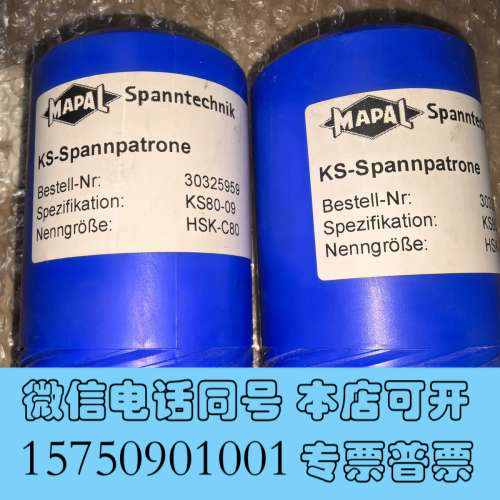 全新德国玛帕KS80-09夹头，全新未拆封，原装正品询价