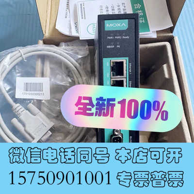 全新MOXA MGATE5103网关Modbus 转 PROFI询价
