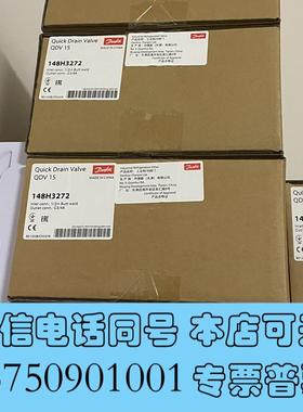 全新丹佛斯QDV15快递放油阀需询价