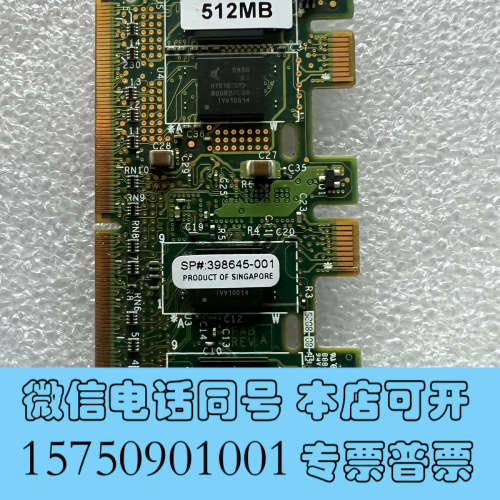 全新HP 阵列卡缓存 512M 专用缓存询价