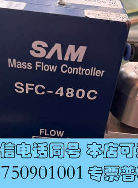 全新SAM流量计 SFC-480C  原装拆机 成色好 议价出询价