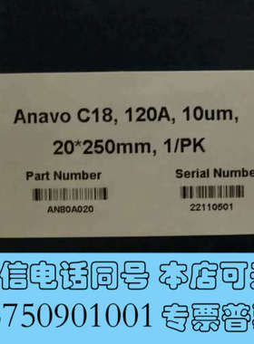 全新制备柱Anavo C18120A10um20*250m询价