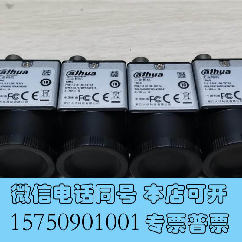 全新大华工业相机大华MV-13GM工业相机视觉检测定位130万像需询价