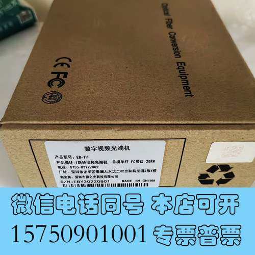 全新深圳狼之光科技公司EB-1V数字视频光端机，1路纯视频光端机需