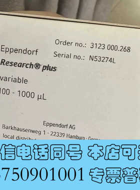 全新艾本德移液器，100-1000uL，货号:3123 000.询价