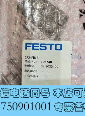 全新FESTO/费斯托 CPX-FB13 195740 总线节点询价