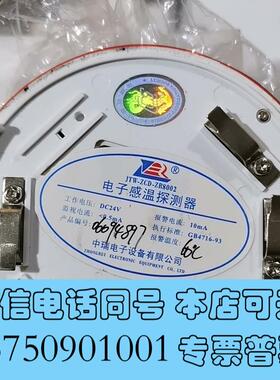 全新中瑞感温感烟火警探头,中瑞电子设备,JTW-ZCD-ZR80需询价