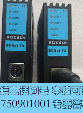 全新拆机BEICHEN北辰交换机，BCNet-FX，接三菱PLC询价