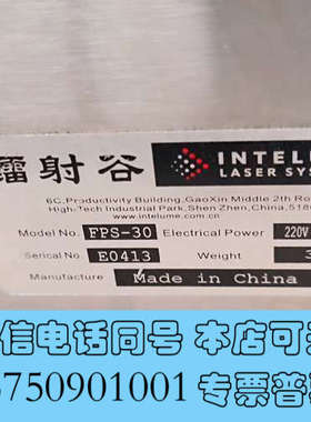 全新镭射谷光纤激光打标机FPS-30 实物拍摄，成色如图，拆机下询