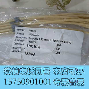 全新PE泵管，货号:N0777444，全新未拆封，保真包退询价