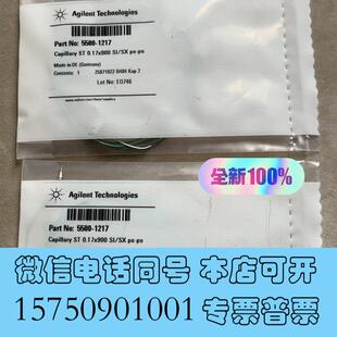 全新Agilent5500-1217,液相管线capil需询价