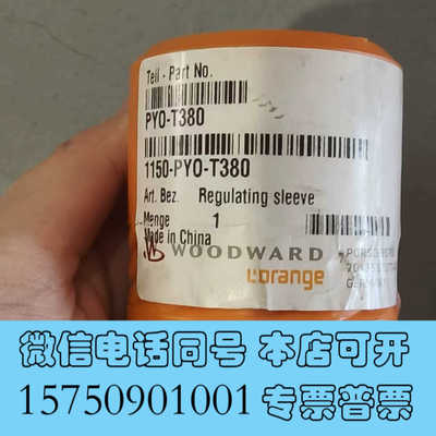 全新MAN L23/30 Regulating Sleeve，高询价