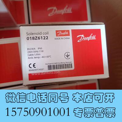 全新丹佛斯电磁阀线圈018Z6122,,标配1需询价